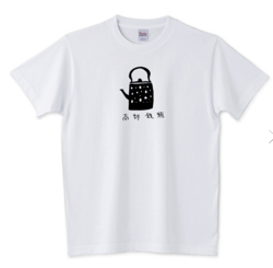 南部鉄瓶　Ｔシャツトリニティ