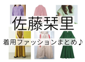 有吉の壁 佐藤栞里 かわいい衣装 ファッション ブラウス シャツ ワンピースなど のブランド紹介 芸能人のドラマ衣装 ファッション 小道具 インテリア コスメの紹介 あれきる