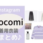 錦戸亮 赤西仁 N A オシャレ な着用ファッション 衣装 私服 のブランドはこちら Instagram 芸能人ドラマ着用ファッション コスメ コーデの紹介 あれきる