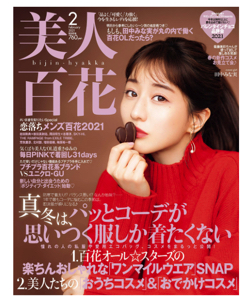 美人百花2021年 2 月号