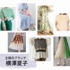 【王様のブランチ】横澤夏子 衣装(ワンピース･ブラウス･スカート･ボーダーなど)ファッションまとめ【随時更新】