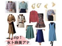 【ZIP!】で水卜麻美 (みとちゃん・みうらあさみ)アナが今日着用している衣装(ワンピース・ブラウス・スカート・パンプス・ピアスなど)のブランドまとめ♪(随時更新)