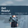 【Get Ready!(ゲットレディ)】橋本マナミ(外科医/橋元芙美役)のファッションやコーディネートを、着用シーン別に最新話からまとめています♪