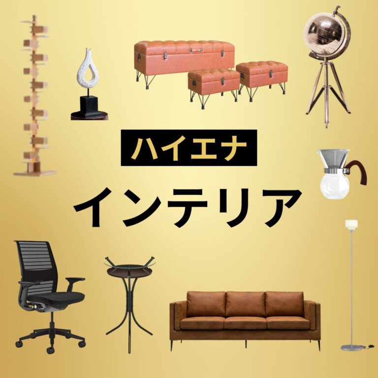 【ハイエナ インテリア】法律事務所などの（家具・家電・雑貨）美術協力のブランドは？ - ドラマ衣装・芸能人ファッション特定サイト｜衣装協力 ...