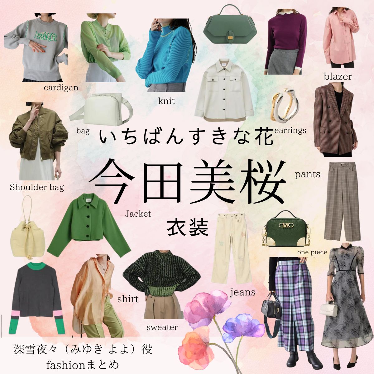STUDIOUS bonding tweed shirt jk 今田美桜 衣装