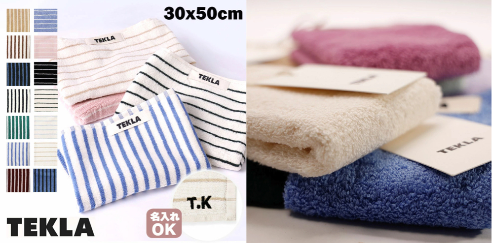 TEKLAタオル ゲストタオル