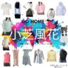 【GO HOME（ゴーホーム） 衣装】小芝風花 ファッション全話まとめ♪三田桜役の服装（洋服・バッグ・アクセなど）衣装協力ブランドは？ドラマ【GO HOME（ゴーホーム）～警視庁身元不明人相談室】で小芝風花（こしば ふうか）さんが演じる三田桜（みた さくら）役に衣装提供されているドラマの服装（ファッション・コーデ）の「ブランド」や「購入先」洋服・アクセサリー・バッグ・靴・腕時計など