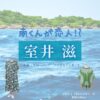 【南くんが恋人!? 衣装】室井滋 ファッション全話まとめ！洋服・バッグ・アクセなどの衣装協力ブランドは？ドラマ【南くんが恋人!?（みなみくんがこいびと）】で室井滋（ むろいしげる）さんが演じる木村久子（きむらひさこ）役に衣装提供されているドラマの服装（ファッション・コーデ）の「ブランド」や「購入先」衣装（洋服・アクセ・バッグなど）まとめ