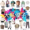 【GO HOME（ゴーホーム） 衣装】大島優子 ファッション全話まとめ♪ まこと役の服装（洋服・バッグ・アクセなど）衣装協力ブランドは？ドラマ【GO HOME（ゴーホーム）～警視庁身元不明人相談室】で大島優子（おおしま ゆうこ）さんが演じる月本真（つきしま まこと）役に衣装提供されているドラマの服装（ファッション・コーデ）の「ブランド」や「購入先」洋服・アクセサリー・バッグ・靴・腕時計など