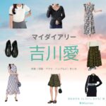 吉川愛【マイダイアリー ドラマ衣装】まひる役の着用ファッション全話まとめ！洋服 バッグ アクセなどのブランド&コーデは？ドラマ【マイダイアリー】で吉川愛（よしかわ あい）さんが演じる白石まひる（しらいし まひる）役に衣装提供されているドラマの服装（ファッション・コーデ）の「ブランド」や「購入先」洋服・アクセサリー・バッグ・靴・腕時計など