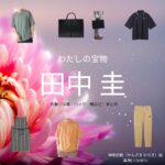 田中圭【わたしの宝物 ドラマ衣装】ひろき役の着用ファッション全話まとめ！洋服 バッグ 靴などのブランド&コーデは？ドラマ【わたしの宝物（わたしのたからもの）】で田中圭（たなか けい）さんが演じる神崎宏樹（かんざき ひろき）役に衣装提供されているドラマの服装（ファッション・コーデ）の「ブランド」や「購入先」洋服・アクセサリー・バッグ・靴・腕時計など