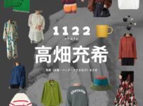 高畑充希【1122 いいふうふ ドラマ衣装】いちこ役の着用ファッション全話まとめ！洋服 バッグ アクセなどのブランド&コーデは？Amazon Prime Videoドラマ【1122 いいふうふ】で高畑充希（たかはた みつき）さんが演じる相原一子（あいはら いちこ）役に衣装協力されているドラマの服装（ファッション・コーデ）洋服・アクセサリー・バッグ・靴・腕時計など