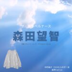 ザ・トラベルナース 衣装【森田望智】服・バッグ・靴・腕時計など（なかむらゆず役）ブランドまとめ♪ドラマ【ザ・トラベルナース】で森田望智（もりた みさと）さんが演じる中村柚子（なかむらゆず）役に衣装提供されているドラマの服装（ファッション・コーデ）の「ブランド」や「購入先」