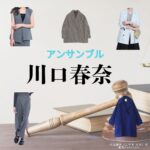 川口春奈【アンサンブル ドラマ衣装】せな役の着用ファッション全話まとめ！洋服 バッグ アクセなどのブランド&コーデは？ドラマ【アンサンブル】で川口春奈（かわぐち はるな）さんが演じる小山瀬奈（こやま せな）役に衣装協力されているドラマの服装（ファッション・コーデ）の「ブランド」や「購入先」洋服・アクセサリー・バッグ・靴・腕時計など