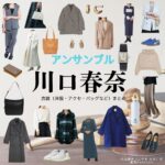 川口春奈【アンサンブル ドラマ衣装】せな役の着用ファッション全話まとめ！洋服 バッグ アクセなどのブランド&コーデは？ドラマ【アンサンブル】で川口春奈（かわぐち はるな）さんが演じる小山瀬奈（こやま せな）役に衣装協力されているドラマの服装（ファッション・コーデ）の「ブランド」や「購入先」洋服・アクセサリー・バッグ・靴・腕時計など