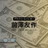 前澤友作【プライベートバンカー】ドラマ衣装・着用ファッション全話まとめ！ご本人役（ 洋服 サングラス 腕時計など）衣装協力ブランドは？ドラマ【プライベートバンカー】で 前澤友作（まえざわゆうさく）さんがご本人役で着用されているドラマの服装（ファッション・コーデ）の「ブランド」や「購入先」洋服・アクセサリー・バッグ・靴・腕時計など