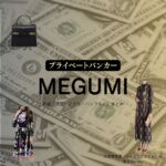 MEGUMI【プライベートバンカー】ドラマ衣装（てんぐうじかすみ役）着用ファッション全話まとめ！洋服 バッグ アクセなどの衣装協力ブランドは？ドラマ【プライベートバンカー】でMEGUMI（めぐみ）さんが演じる天宮寺果澄（てんぐうじかすみ）役に衣装協力されているドラマの服装（ファッション・コーデ）の「ブランド」や「購入先」洋服・アクセサリー・バッグ・靴・腕時計など