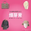 畑芽育【天久鷹央の推理カルテ】ドラマ衣装（こうのいけまい役）着用ファッション全話まとめ！洋服 バッグ アクセなどの衣装協力ブランドは？洋服・アクセサリー・バッグ・靴・腕時計などドラマ【天久鷹央の推理カルテ（あめくたかおのすいりかるて）】で畑芽育（はためい）さんが演じる鴻ノ池舞（こうのいけまい）役に衣装協力されているドラマの服装（ファッション・コーデ）の「ブランド」や「購入先」の情報をまとめています♪