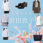 前田敦子【人事の人見】ドラマ衣装（まのなおみ役）着用ファッション全話まとめ！洋服 バッグ アクセなどの衣装協力ブランドは？洋服・アクセサリー・バッグ・靴・腕時計などドラマ【人事の人見（じんじのひとみ）】で前田敦子（まえだあつこ）さんが演じる真野直己（まのなおみ）役に衣装協力されているドラマの服装（ファッション・コーデ）の「ブランド」や「購入先」の情報をまとめています♪