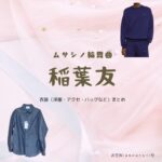 稲葉友【ムサシノ輪舞曲】ドラマ衣装（きぬがさたもつ役）着用ファッション全話まとめ！洋服 バッグ 腕時計などの衣装協力ブランドは？洋服・アクセサリー・バッグ・靴・腕時計などドラマ【ムサシノ輪舞曲（ムサシノロンド）】で稲葉友（いなばゆう）さんが演じる衣笠保（きぬがさたもつ）役に衣装協力されているドラマの服装（ファッション・コーデ）の「ブランド」や「購入先」の情報をまとめています♪