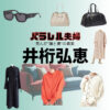 井桁弘恵【パラレル夫婦】ドラマ衣装・着用ファッション全話まとめ！洋服 バッグ アクセなどの衣装協力ブランドは？洋服・アクセサリー・バッグ・靴・腕時計などドラマ【パラレル夫婦 死んだ“僕と妻”の真実（ぱられるふうふ しんだ“ぼくとつま”のしんじつ）】で井桁弘恵（いげたひろえ）さんに衣装協力されているドラマの服装（ファッション・コーデ）の「ブランド」や「購入先」の情報をまとめています♪