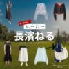 長濱ねる【いつか、ヒーロー】ドラマ衣装（樋口ゆかり役）着用ファッション全話まとめ！洋服 バッグ アクセなどの衣装協力ブランドは？洋服・アクセサリー・バッグ・靴・腕時計などドラマ【いつか、ヒーロー（いつかひーろー）】で長濱ねる（ながはまねる）さんが演じる樋口ゆかり（ひぐちゆかり）役に衣装協力されているドラマの服装（ファッション・コーデ）の「ブランド」や「購入先」の情報をまとめています♪