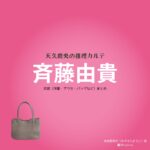 斉藤由貴【天久鷹央の推理カルテ】ドラマ衣装（みずはらまちこ役）着用ファッション全話まとめ！洋服 バッグ アクセなどの衣装協力ブランドは？洋服・アクセサリー・バッグ・靴・腕時計などドラマ【天久鷹央の推理カルテ（あめくたかおのすいりかるて）】で斉藤由貴（さいとうゆき）さんが演じる水原真知子（みずはらまちこ）役に衣装協力されているドラマの服装（ファッション・コーデ）の「ブランド」や「購入先」の情報をまとめています♪