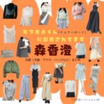 森香澄【年下童貞くんに翻弄されてます】ドラマ衣装（いまいかれん役）着用ファッション全話まとめ！洋服 バッグ アクセなどの衣装協力ブランドは？ドラマ【年下童貞くんに翻弄されてます（チェリーボーイくんにほんろうされてます）】で森香澄（もりかすみ）さんが演じる今井花恋（いまいかれん）役に衣装協力されているドラマの服装（ファッション・コーデ）の「ブランド」や「購入先」洋服・アクセサリー・バッグ・靴・腕時計など