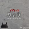 りょう【イグナイト】ドラマ衣装（あさみりょうこ役）着用ファッション全話まとめ！洋服 バッグ アクセなどの衣装協力ブランドは？ドラマ【イグナイト -法の無法者-】でりょうさんが演じる浅見涼子（あさみりょうこ）役に衣装協力されているドラマの服装（ファッション・コーデ）の「ブランド」や「購入先」洋服・アクセサリー・バッグ・靴・腕時計など