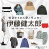 伊藤健太郎【彼女がそれも愛と呼ぶなら】ドラマ衣装（こもりひさめ役）着用ファッション全話まとめ！洋服 バッグ 靴などの衣装協力ブランドは？ドラマ【彼女がそれも愛と呼ぶなら（かのじょがそれもあいとよぶなら）】で伊藤健太郎（いとうけんたろう）さんが演じる小森氷雨（こもりひさめ）役に衣装協力されているドラマの服装（ファッション・コーデ）の「ブランド」や「購入先」洋服・アクセサリー・バッグ・靴・腕時計など
