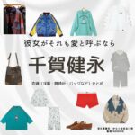 千賀健永【彼女がそれも愛と呼ぶなら】ドラマ衣装（からくぼあお役）着用ファッション全話まとめ！洋服 バッグ 靴などの衣装協力ブランドは？ドラマ【彼女がそれも愛と呼ぶなら（かのじょがそれもあいとよぶなら）】でKis-My-Ft2の千賀健永（せんがけんと）さんが演じる空久保亜夫（からくぼあお）役に衣装協力されているドラマの服装（ファッション・コーデ）の「ブランド」や「購入先」洋服・アクセサリー・バッグ・靴・腕時計など