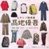 髙地優吾【ムサシノ輪舞曲】ドラマ衣装（むさしばらぶんた役）着用ファッション全話まとめ！洋服 バッグ 腕時計などの衣装協力ブランドは？ドラマ【ムサシノ輪舞曲（ムサシノロンド）】でSixTONESのメンバー・髙地優吾（こうちゆうご）さんが演じる武蔵原文太（むさしばらぶんた）役に衣装協力されているドラマの服装（ファッション・コーデ）の「ブランド」や「購入先」洋服・アクセサリー・バッグ・靴・腕時計など