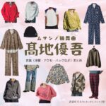 髙地優吾【ムサシノ輪舞曲】ドラマ衣装（むさしばらぶんた役）着用ファッション全話まとめ！洋服 バッグ 腕時計などの衣装協力ブランドは？ドラマ【ムサシノ輪舞曲（ムサシノロンド）】でSixTONESのメンバー・髙地優吾（こうちゆうご）さんが演じる武蔵原文太（むさしばらぶんた）役に衣装協力されているドラマの服装（ファッション・コーデ）の「ブランド」や「購入先」洋服・アクセサリー・バッグ・靴・腕時計など