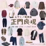 正門良規【ムサシノ輪舞曲】ドラマ衣装（あがわりゅうへい役）着用ファッション全話まとめ！洋服 バッグ 腕時計などの衣装協力ブランドは？ドラマ【ムサシノ輪舞曲（ムサシノロンド）】でAぇ! groupのメンバー・正門良規（まさかどよしのり）さんが演じる阿川龍平（あがわりゅうへい）役に衣装協力されているドラマの服装（ファッション・コーデ）の「ブランド」や「購入先」洋服・アクセサリー・バッグ・靴・腕時計など