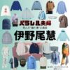 伊野尾慧【パラレル夫婦】ドラマ衣装（かんた役）着用ファッション全話まとめ！洋服 バッグ アクセなどの衣装協力ブランドは？ドラマ【パラレル夫婦 死んだ“僕と妻”の真実（ぱられるふうふ しんだ“ぼくとつま”のしんじつ）】で伊野尾慧（いのお けい）さんが演じる並川幹太（なみかわかんた）役に衣装協力されているドラマの服装（ファッション・コーデ）の「ブランド」や「購入先」洋服・アクセサリー・バッグ・靴・腕時計など