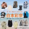 白本彩奈【続・続・最後から二番目の恋】ドラマ衣装（長倉えりな役）着用ファッション全話まとめ！洋服 バッグ アクセなどの衣装協力ブランドは？ドラマ【続・続・最後から二番目の恋（ぞく・ぞく・さいごからにばんめのこい）】で白本彩奈（しらもとあやな）さんが演じる長倉えりな（ながくらえりな）役に衣装協力されているドラマの服装（ファッション・コーデ）の「ブランド」や「購入先」洋服・アクセサリー・バッグ・靴・腕時計など