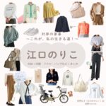 江口のりこ【対岸の家事】ドラマ衣装（ながのれいこ役）着用ファッション全話まとめ！洋服 バッグ アクセなどの衣装協力ブランドは？ドラマ【対岸の家事 〜これが、私の生きる道！〜（たいがんのかじ）】で江口のりこ（えぐちのりこ）さんが演じる長野礼子（ながのれいこ）役に衣装協力されているドラマの服装（ファッション・コーデ）の「ブランド」や「購入先」洋服・アクセサリー・バッグ・靴・腕時計など