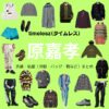 timelesz【原嘉孝】私服・衣装（timelesz project・Instagram・X ・Youtube・テレビ番組）のファッション･ブランドまとめ【随時更新】timelesz（タイムレス）の原嘉孝（はら よしたか）さんがInstagram・X・Youtube・テレビ番組などで着用している衣装･ファッション･コーディネートや私服のブランドを紹介♪洋服・アクセサリー・バッグ・靴・腕時計など