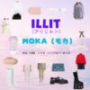 ILLIT【MOKA（モカ）】私服・衣装（Instagram・TikTok・Youtube・テレビ番組など）のファッション･ブランドまとめ【随時更新】ILLIT（アイリット）・MOKA（モカ）さんがInstagram・TikTok・Youtube・テレビ番組などで着用している衣装･ファッション･コーディネートや私服のブランドを紹介♪