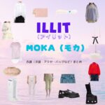 ILLIT【MOKA（モカ）】私服・衣装（Instagram・TikTok・Youtube・テレビ番組など）のファッション･ブランドまとめ【随時更新】ILLIT（アイリット）・MOKA（モカ）さんがInstagram・TikTok・Youtube・テレビ番組などで着用している衣装･ファッション･コーディネートや私服のブランドを紹介♪