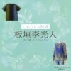 板垣李光人【しあわせな結婚（わせ婚）】ドラマ衣装（すずきれお役）着用ファッション全話まとめ！洋服 靴 バッグなどの衣装協力ブランドは？洋服・アクセサリー・バッグ・靴・腕時計などドラマ【しあわせな結婚（しあわせなけっこん）略：わせ婚】で板垣李光人（いたがきりひと）さんが演じる鈴木レオ（すずきれお）役に衣装協力されているドラマの服装（ファッション・コーデ）の「ブランド」や「購入先」の情報をまとめています♪