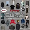 三山凌輝（BE:FIRST）【イグナイト】ドラマ衣装（たかいどとうま役）着用ファッション全話まとめ！洋服 バッグ 腕時計などの衣装協力ブランドは？ドラマ【イグナイト -法の無法者-】でBE:FIRSTのメンバー・三山凌輝（みやまりょうき）さんが演じる高井戸斗真（たかいどとうま）役に衣装協力されているドラマの服装（ファッション・コーデ）の「ブランド」や「購入先」洋服・アクセサリー・バッグ・靴・腕時計など