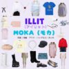 ILLIT【MOKA（モカ）】私服・衣装（Instagram・TikTok・Youtube・テレビ番組など）のファッション･ブランドまとめ【随時更新】ILLIT（アイリット）・MOKA（モカ）さんがInstagram・TikTok・Youtube・テレビ番組などで着用している衣装･ファッション･コーディネートや私服のブランドを紹介♪