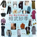 相武紗季【夫よ、死んでくれないか】ドラマ衣装（かがみりこ役）着用ファッション全話まとめ！洋服 バッグ アクセなどの衣装協力ブランドは？ドラマ【夫よ、死んでくれないか（おっとよしんでくれないか）】で相武紗季（あいぶさき）さんが演じる加賀美璃子（かがみりこ）役に衣装協力されているドラマの服装（ファッション・コーデ）の「ブランド」や「購入先」洋服・アクセサリー・バッグ・靴・腕時計など