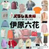 伊原六花【パラレル夫婦】ドラマ衣装（なつめ役）着用ファッション全話まとめ！洋服 バッグ アクセなどの衣装協力ブランドは？ドラマ【パラレル夫婦 死んだ“僕と妻”の真実（ぱられるふうふ しんだ“ぼくとつま”のしんじつ）】で伊原六花（いはら りっか）さんが演じる並川なつめ（なみかわなつめ）役に衣装協力されているドラマの服装（ファッション・コーデ）の「ブランド」や「購入先」洋服・アクセサリー・バッグ・靴・腕時計など