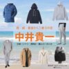 中井貴一【続・続・最後から二番目の恋】ドラマ衣装（ながくらわへい役）着用ファッション全話まとめ！洋服 バッグ 腕時計などの衣装協力ブランドは？ドラマ【続・続・最後から二番目の恋（ぞく・ぞく・さいごからにばんめのこい）】で中井貴一（なかいきいち）さんが演じる長倉和平（ながくらわへい）役に衣装協力されているドラマの服装（ファッション・コーデ）の「ブランド」や「購入先」洋服・アクセサリー・バッグ・靴・腕時計など