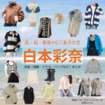 白本彩奈【続・続・最後から二番目の恋】ドラマ衣装（長倉えりな役）着用ファッション全話まとめ！洋服 バッグ アクセなどの衣装協力ブランドは？ドラマ【続・続・最後から二番目の恋（ぞく・ぞく・さいごからにばんめのこい）】で白本彩奈（しらもとあやな）さんが演じる長倉えりな（ながくらえりな）役に衣装協力されているドラマの服装（ファッション・コーデ）の「ブランド」や「購入先」洋服・アクセサリー・バッグ・靴・腕時計など