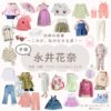 ドラマ【対岸の家事 〜これが、私の生きる道！〜（たいがんのかじ）】で子役の永井花奈（ながいかな）ちゃんが演じる村上苺（むらかみいちご）役に衣装協力されているドラマの服装（ファッション・コーデ）の「ブランド」や「購入先」