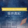 坂井真紀【僕達はまだその星の校則を知らない（ぼくほし）】ドラマ衣装（三宅夕子役）着用ファッション全話まとめ！洋服 バッグ アクセなどの衣装協力ブランドは？洋服・アクセサリー・バッグ・靴・腕時計などドラマ【僕達はまだその星の校則を知らない（ぼくたちはまだそのほしのこうそくをしらない）略：ぼくほし】で坂井真紀（さかいまき）さんが演じる三宅夕子（みやけゆうこ）役に衣装協力されているドラマの服装（ファッション・コーデ）の「ブランド」や「購入先」の情報をまとめています♪