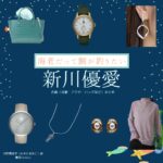 新川優愛【海老だって鯛が釣りたい（エビタイ）】ドラマ衣装（沖田真美子役）着用ファッション全話まとめ！洋服 バッグ アクセなどの衣装協力ブランドは？洋服・アクセサリー・バッグ・靴・腕時計などドラマ【海老だって鯛が釣りたい（えびだってたいがつりたい）略：エビタイ】で新川優愛（しんかわゆあ）さんが演じる沖田真美子（おきたまみこ）役に衣装協力されているドラマの服装（ファッション・コーデ）の「ブランド」や「購入先」の情報をまとめています♪